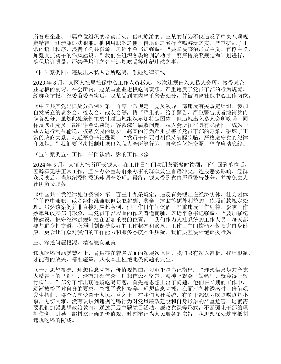 以刮骨疗毒之勇，守清正廉洁之节——人社局抵制违规吃喝专题X课.docx_第3页