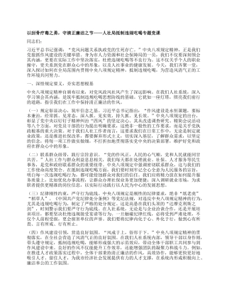 以刮骨疗毒之勇，守清正廉洁之节——人社局抵制违规吃喝专题X课.docx