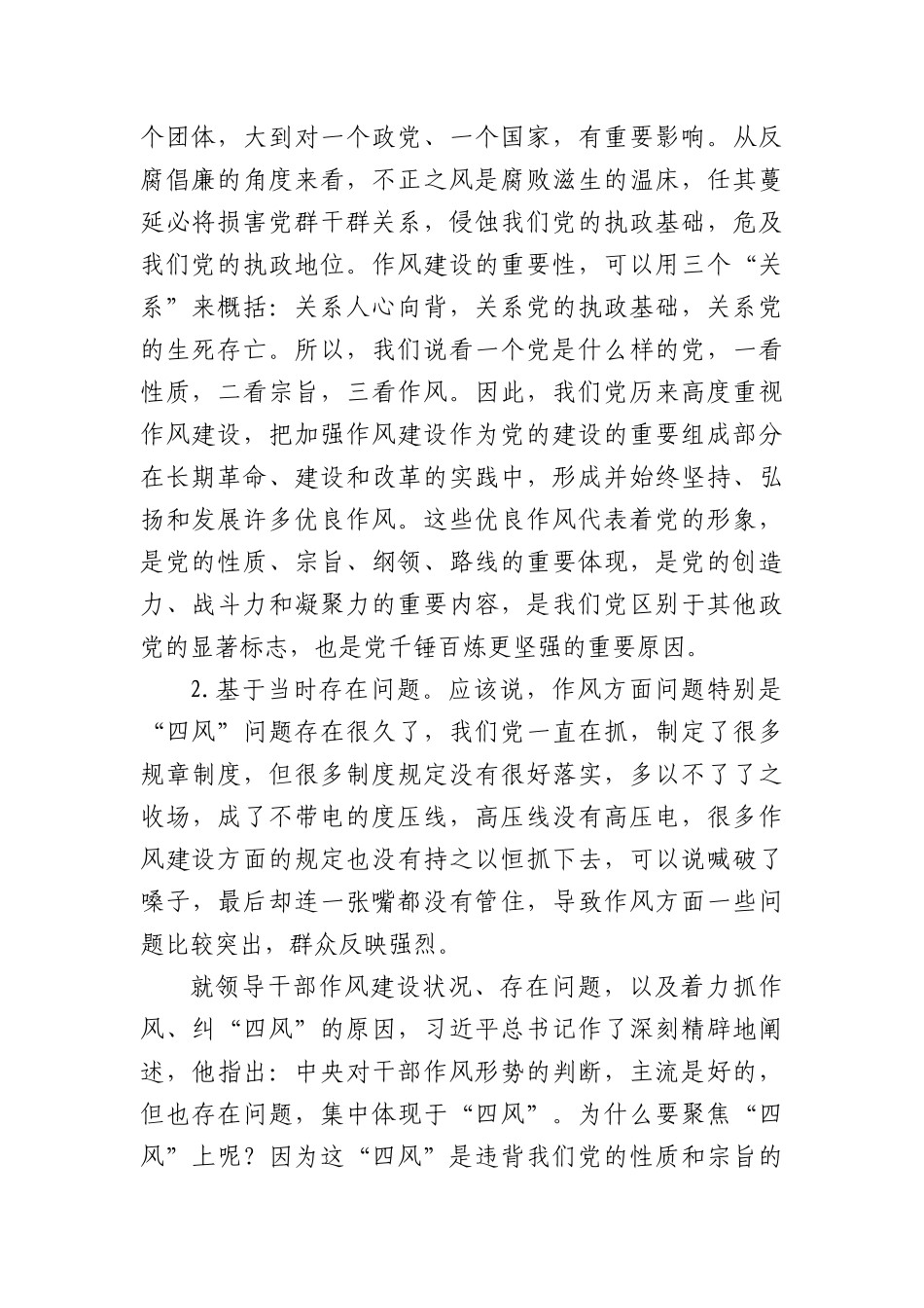以贯彻落实中央BXGD精神为目标强化纪律建设持之以恒纠正“四风”.docx_第2页