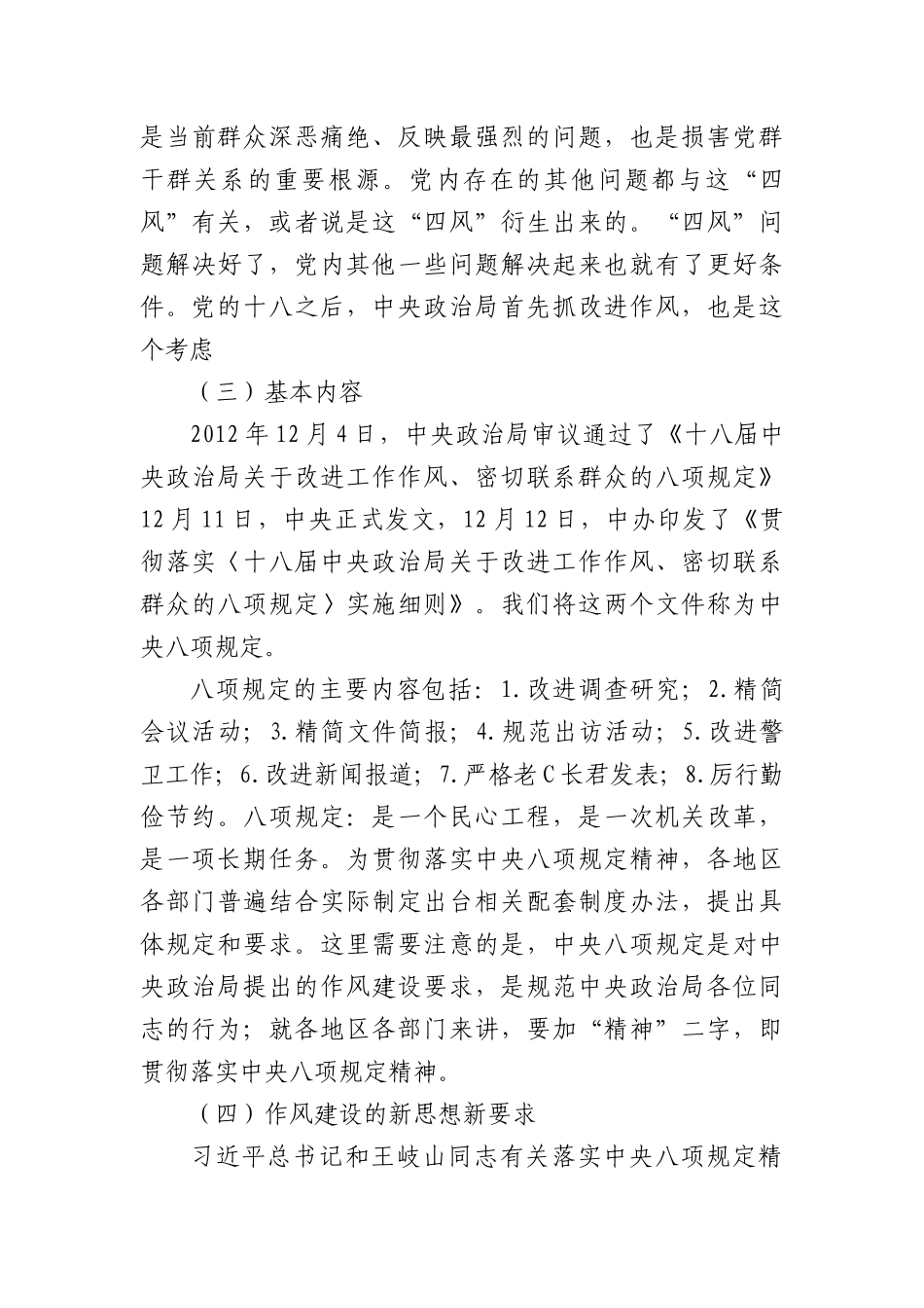 以贯彻落实中央BXGD精神为目标强化纪律建设持之以恒纠正“四风”.docx_第3页
