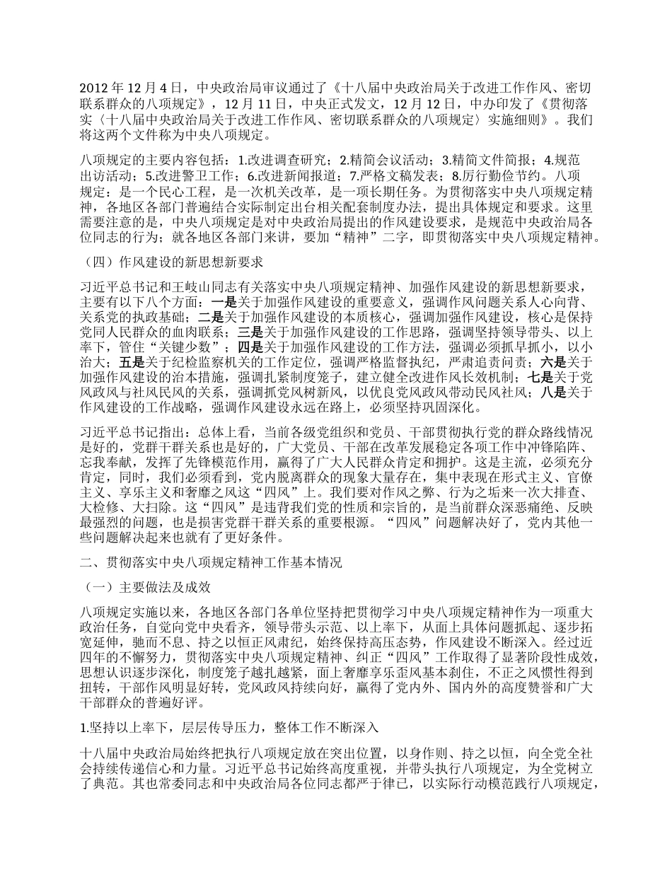 以贯彻落实中央八项规定精神为目标 强化纪律建设持之以恒纠正“四风”.docx_第2页
