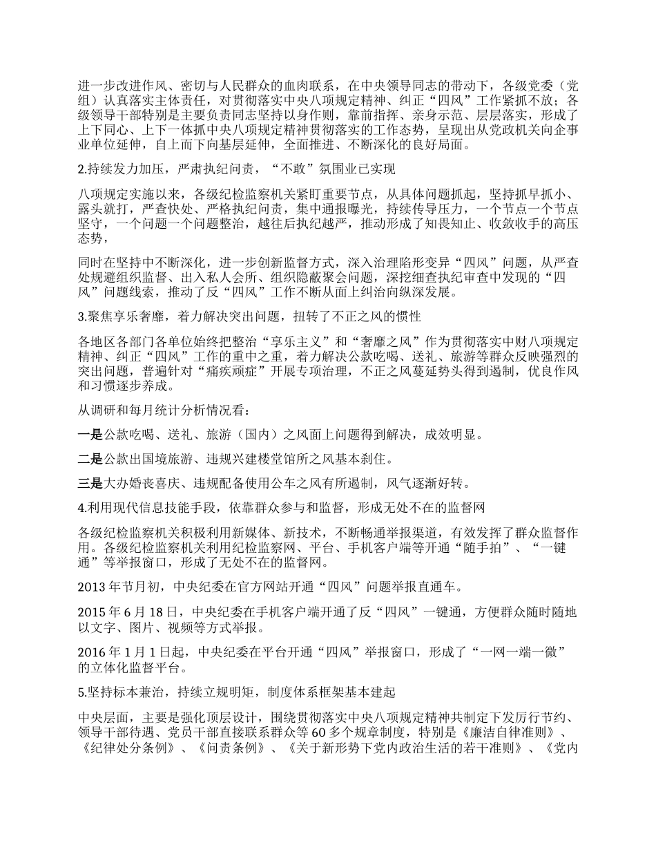 以贯彻落实中央八项规定精神为目标 强化纪律建设持之以恒纠正“四风”.docx_第3页
