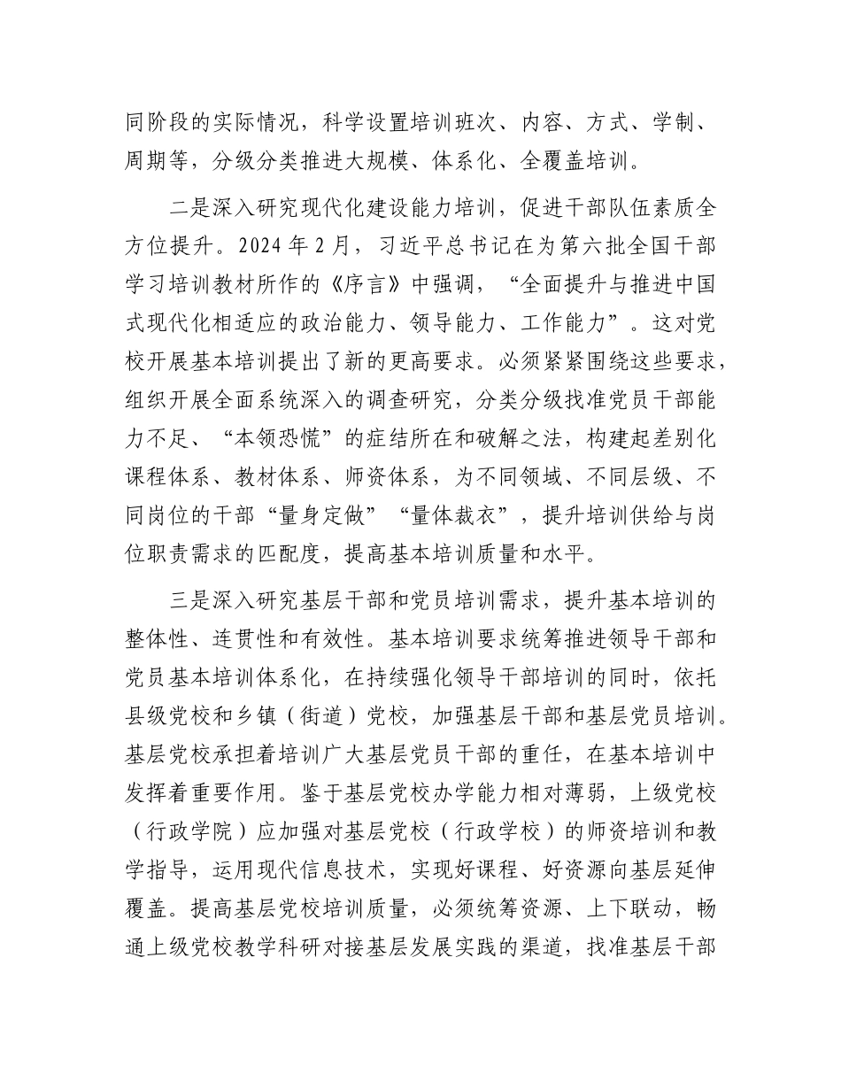 以基本培训为牵引创新X校科研工作.docx_第2页