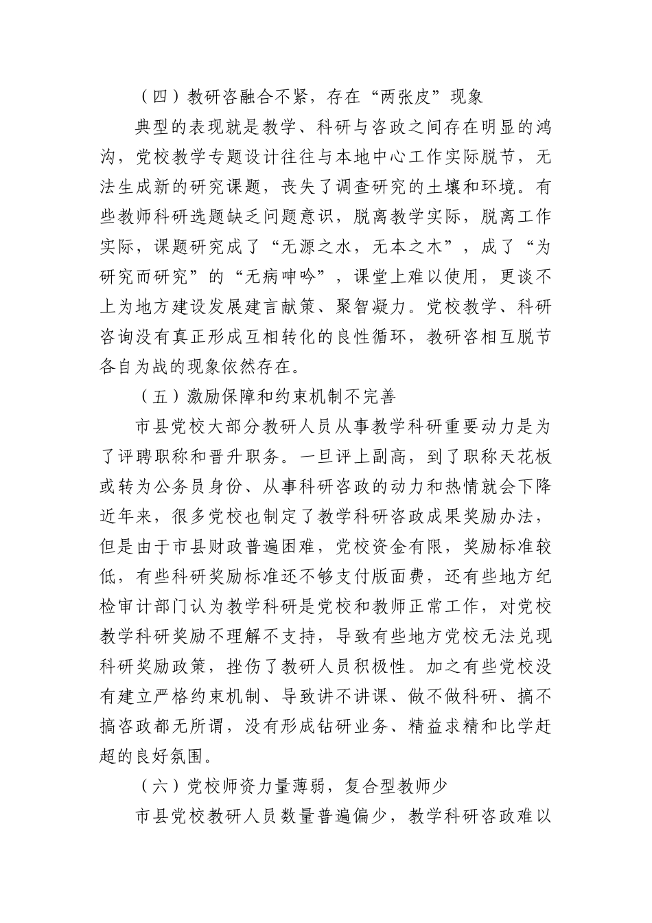 以教研咨一体化促进市县X校办学质量提升的建议.docx_第3页