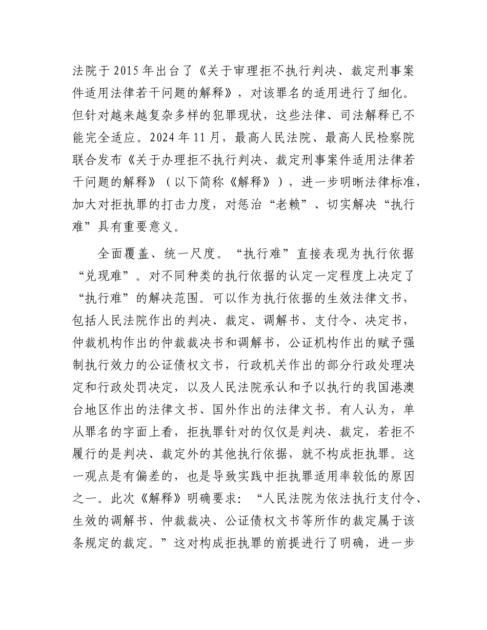 以精密的法律标尺解决“执行难”.docx_第2页
