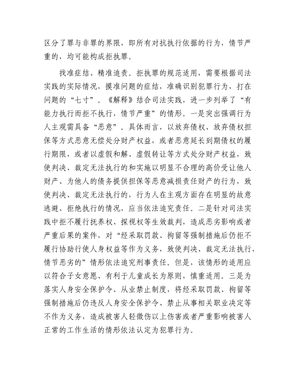 以精密的法律标尺解决“执行难”.docx_第3页