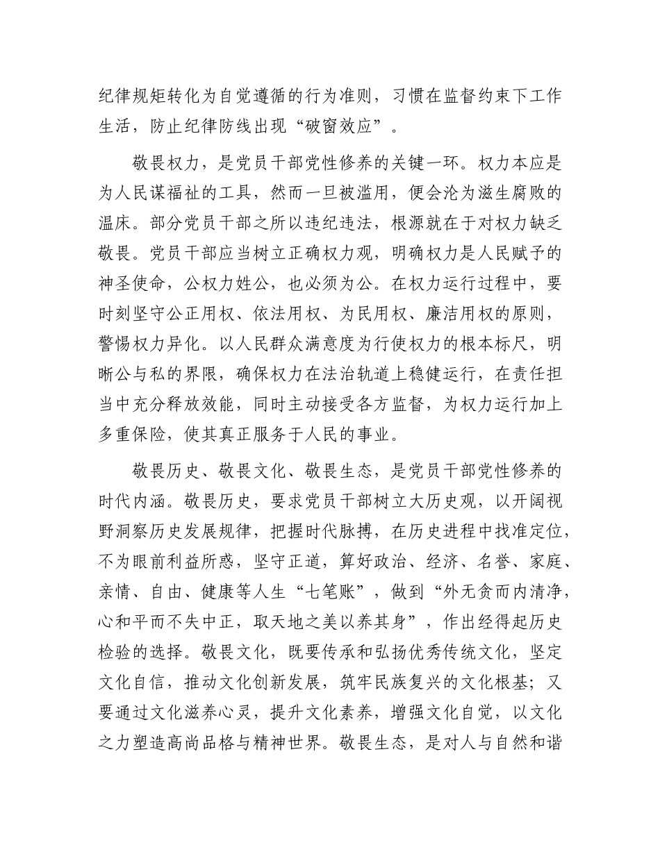 以敬畏之心修X性之基.docx_第2页