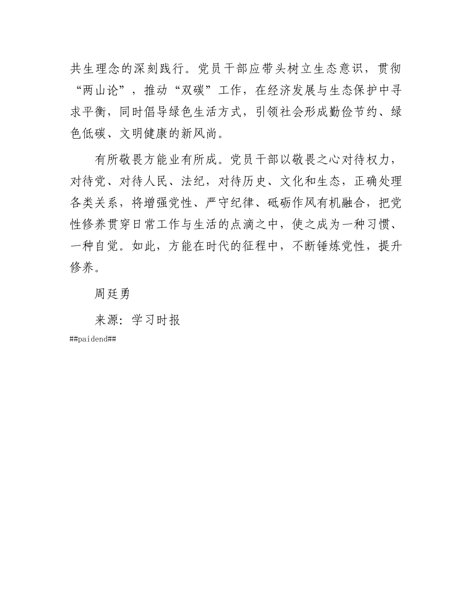 以敬畏之心修X性之基.docx_第3页