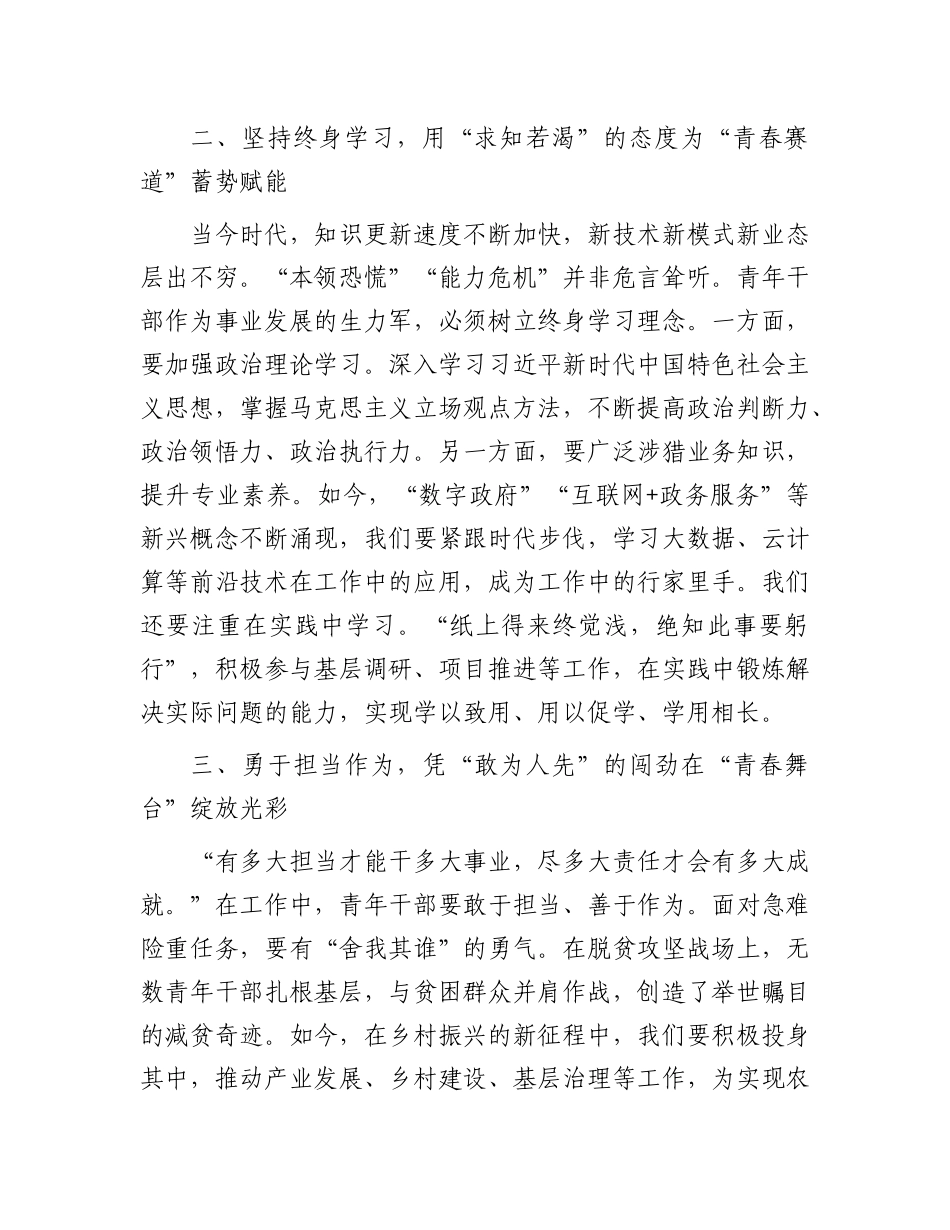 以青春之我，铸时代担当——在青年干部座谈交流会上的发言.docx_第2页