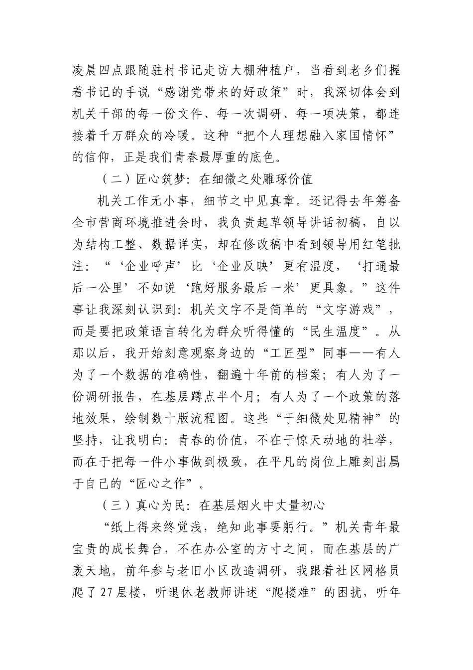 以青春之我，筑时代之基——在五四青年节座谈会上的发言.docx_第2页