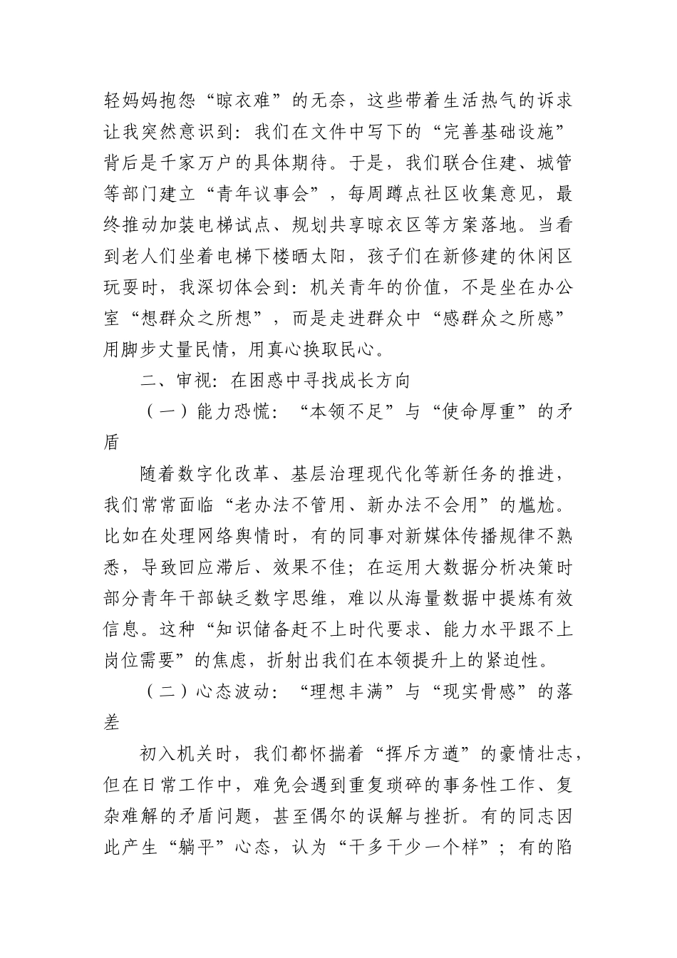 以青春之我，筑时代之基——在五四青年节座谈会上的发言.docx_第3页