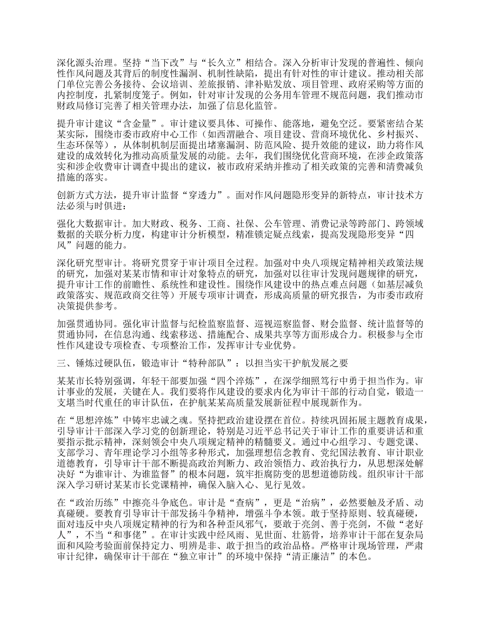 以审计“利剑”之锋砺作风“护航”之志——参加市政府警示教育会议暨市长专题X课心得体会(某某市审计局X组书记、局长).docx_第3页
