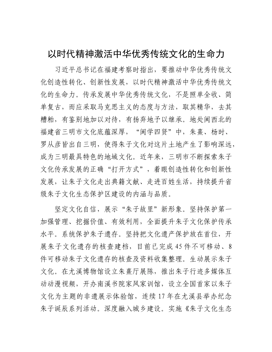 以时代精神激活中华优秀传统文化的生命力.docx_第1页