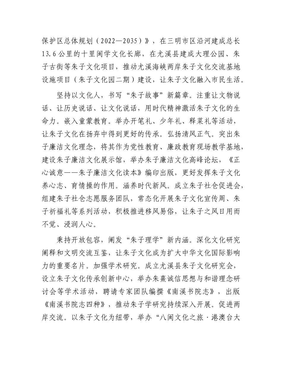 以时代精神激活中华优秀传统文化的生命力.docx_第2页