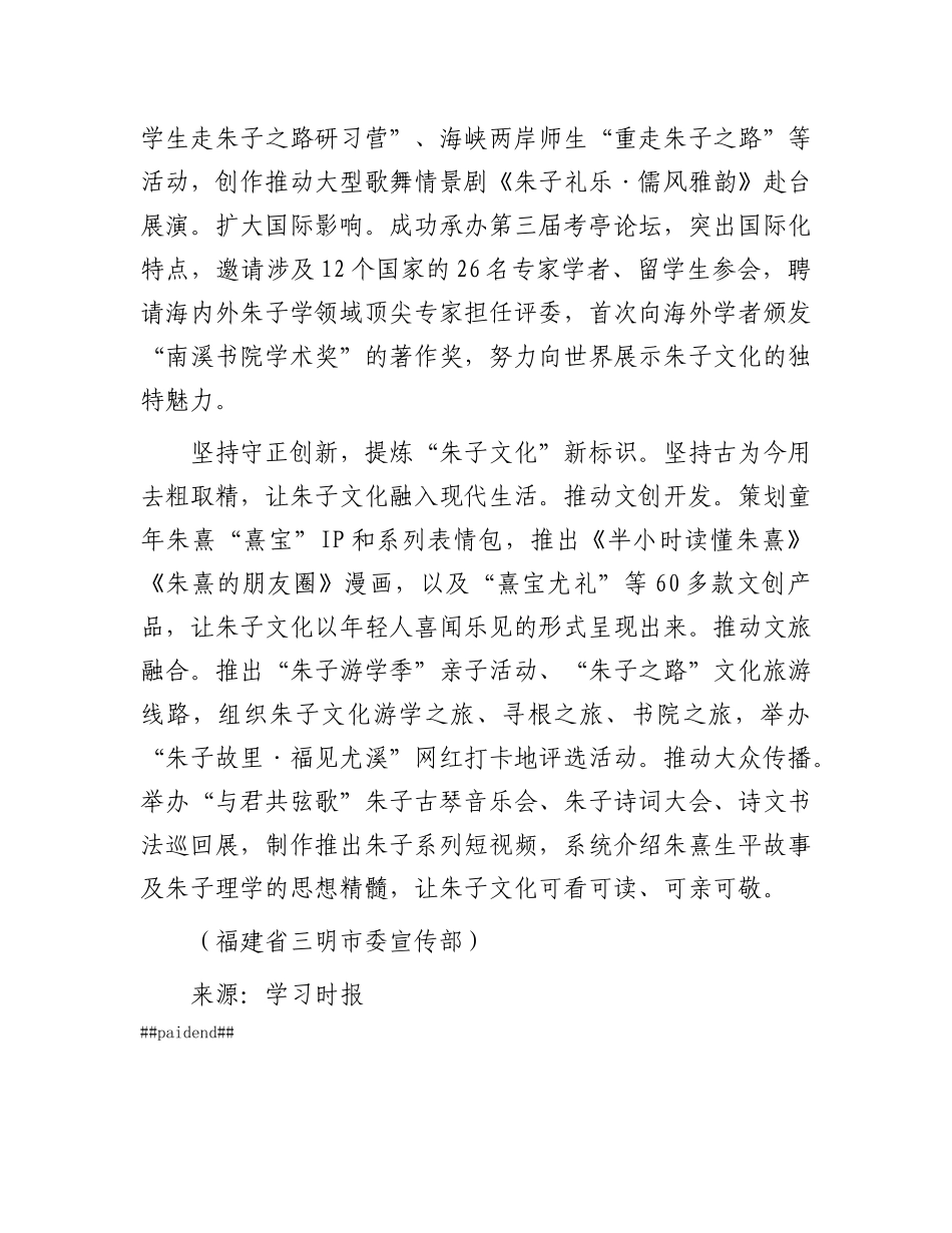 以时代精神激活中华优秀传统文化的生命力.docx_第3页