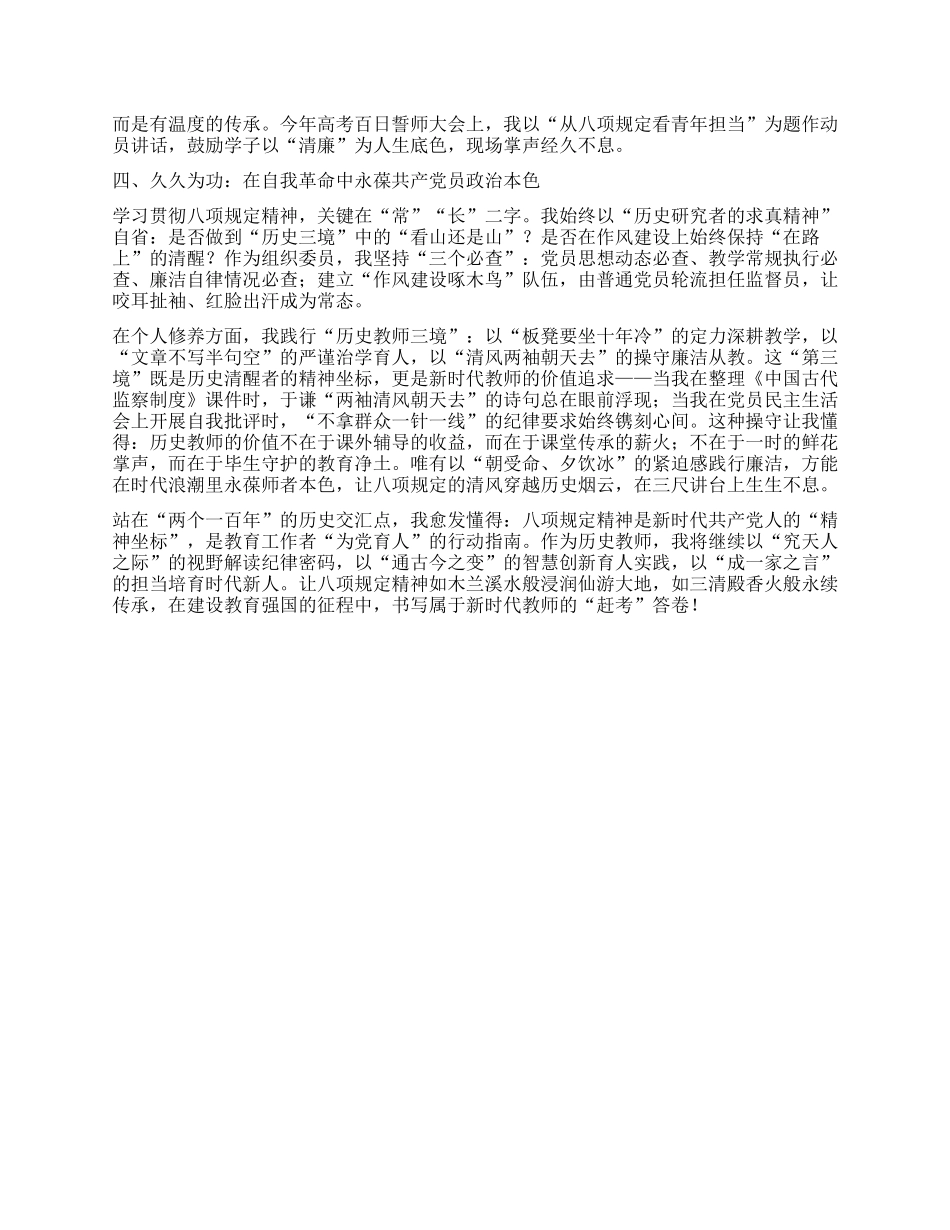 以史为鉴践初心，正风肃纪育新人 ——学习中央BXGD精神心得体会.docx_第2页