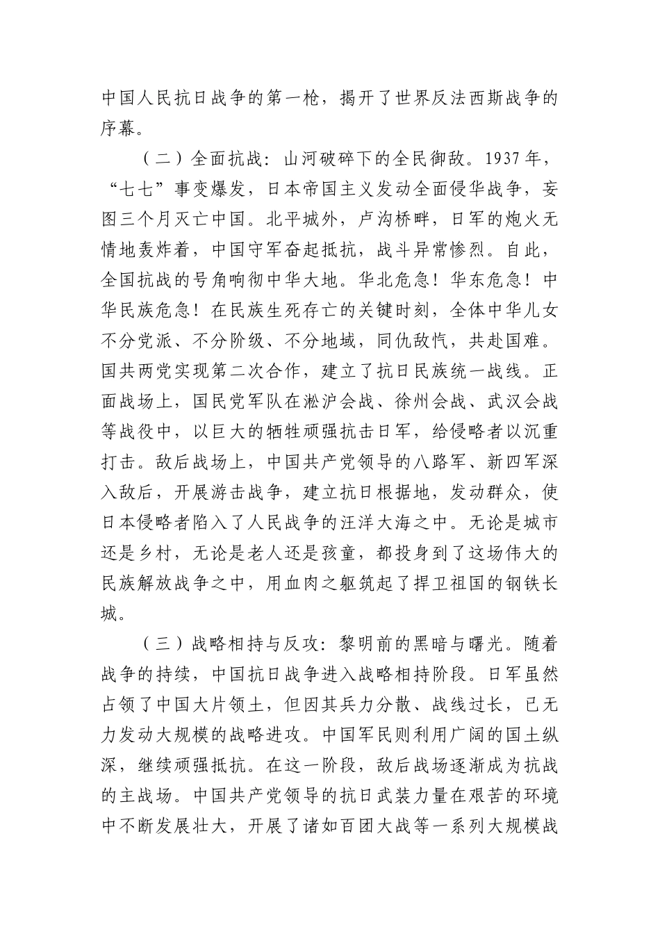 以史为鉴明志，砥砺青春奋进——在纪念中国人民抗日战争暨世界反法西斯战争胜利80周年思政课上的讲稿（4857字）.docx_第2页