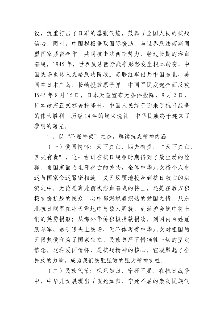 以史为鉴明志，砥砺青春奋进——在纪念中国人民抗日战争暨世界反法西斯战争胜利80周年思政课上的讲稿（4857字）.docx_第3页
