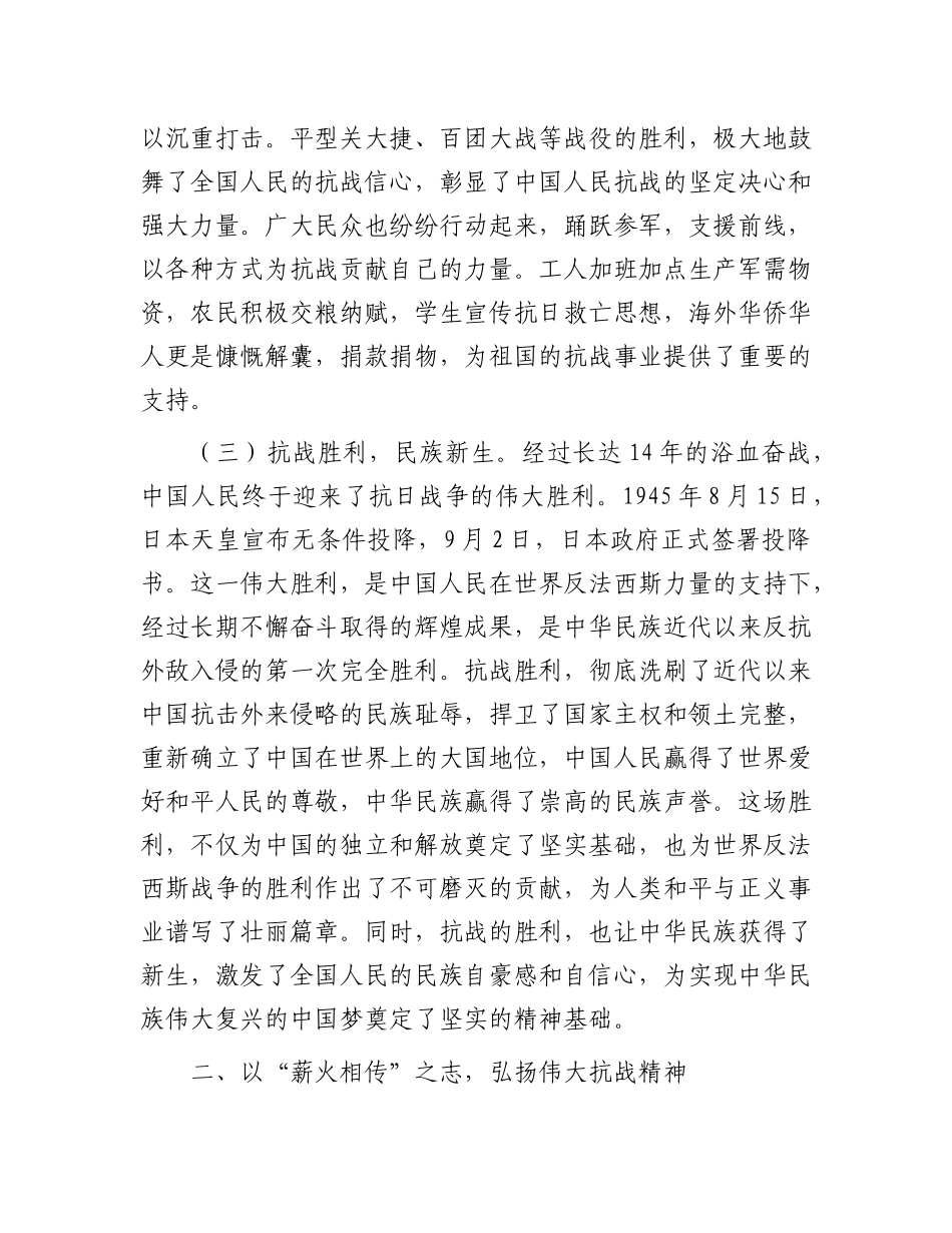以史为鉴筑忠魂，砥砺奋进谱新篇——纪念中国人民抗日战争暨世界反法西斯战争胜利80周年X课讲稿.docx_第3页