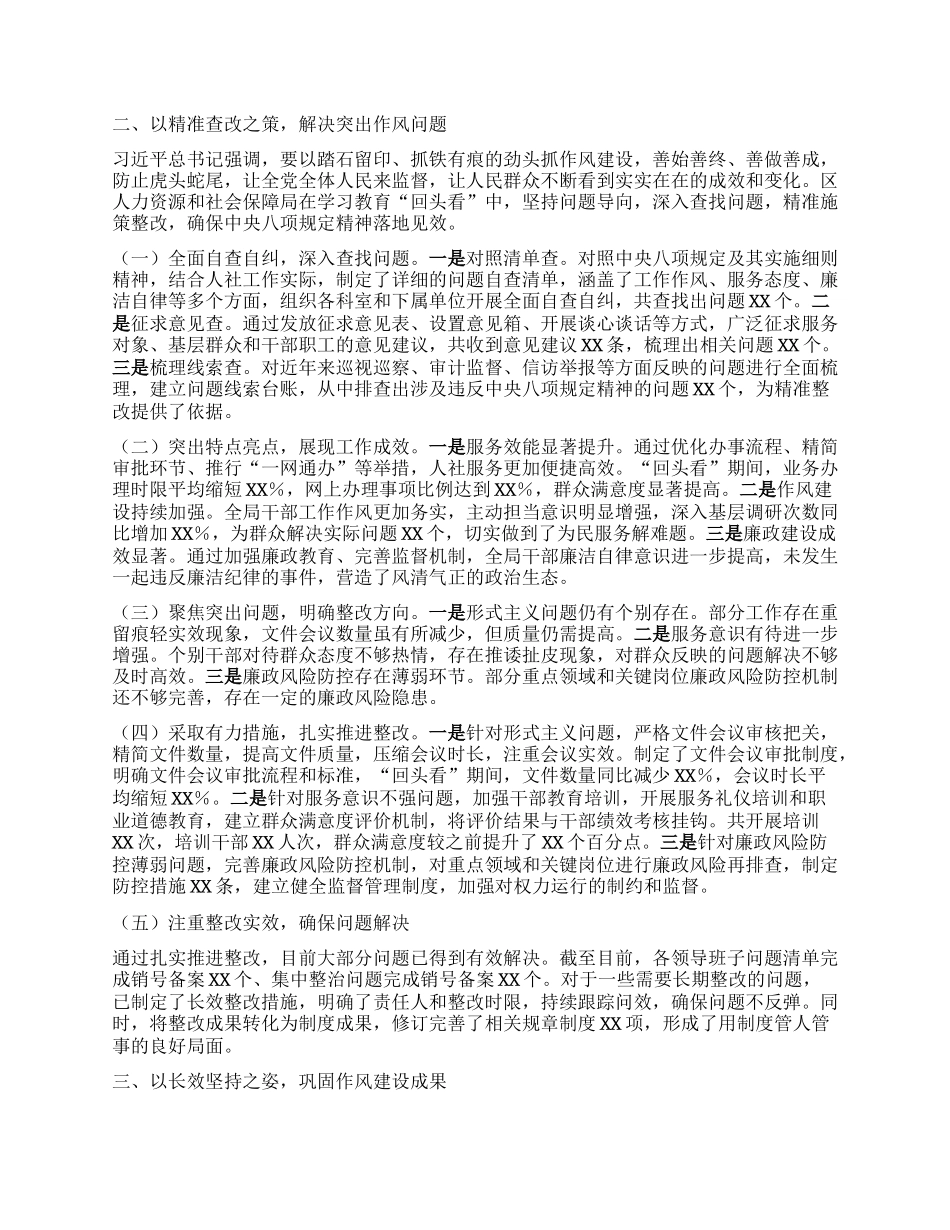 以踏石留印的劲头，推动作风建设走深走实——区人力资源和社会保障局关于深入贯彻中央BXGD精神学习教育“回头看”情况报告.docx_第2页