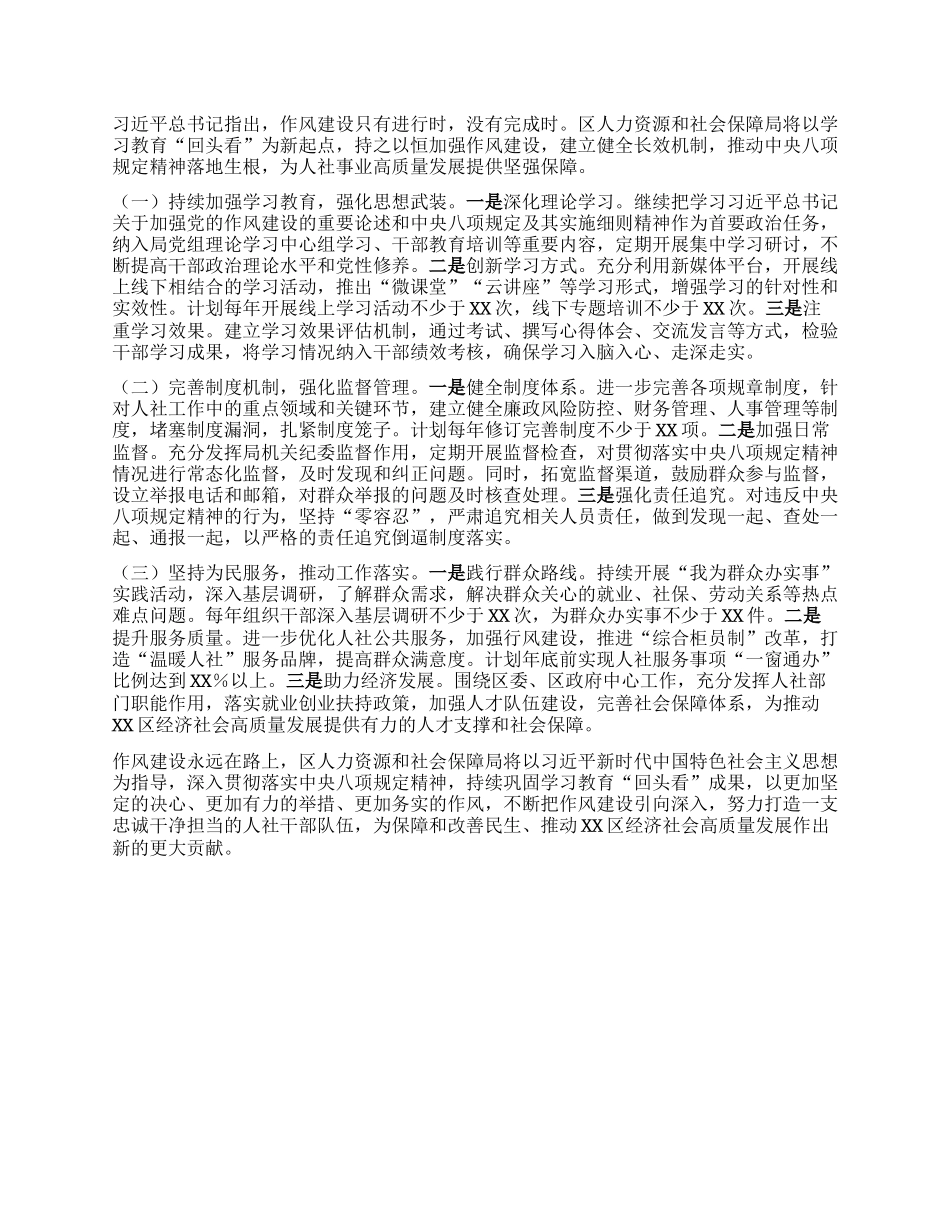 以踏石留印的劲头，推动作风建设走深走实——区人力资源和社会保障局关于深入贯彻中央BXGD精神学习教育“回头看”情况报告.docx_第3页