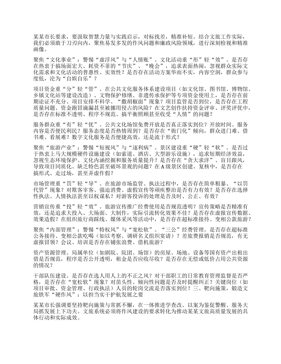 以文彰廉以旅弘清以优良作风擦亮某某文旅新名片——参加市政府警示教育会议暨市长专题X课心得体会(某某市文化和旅游局X组书记、局长).docx_第2页