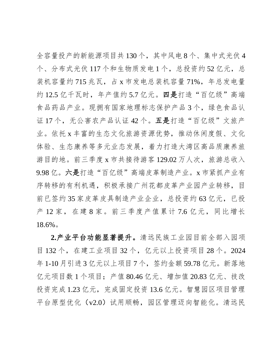 以县城为重要载体的新型城镇化建设推进情况的报告.docx_第2页