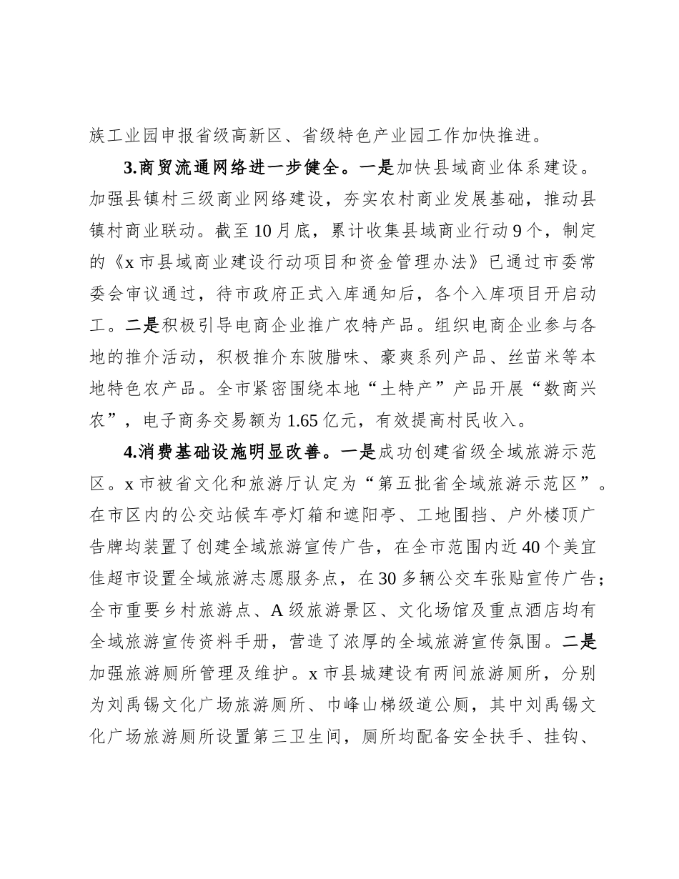 以县城为重要载体的新型城镇化建设推进情况的报告.docx_第3页