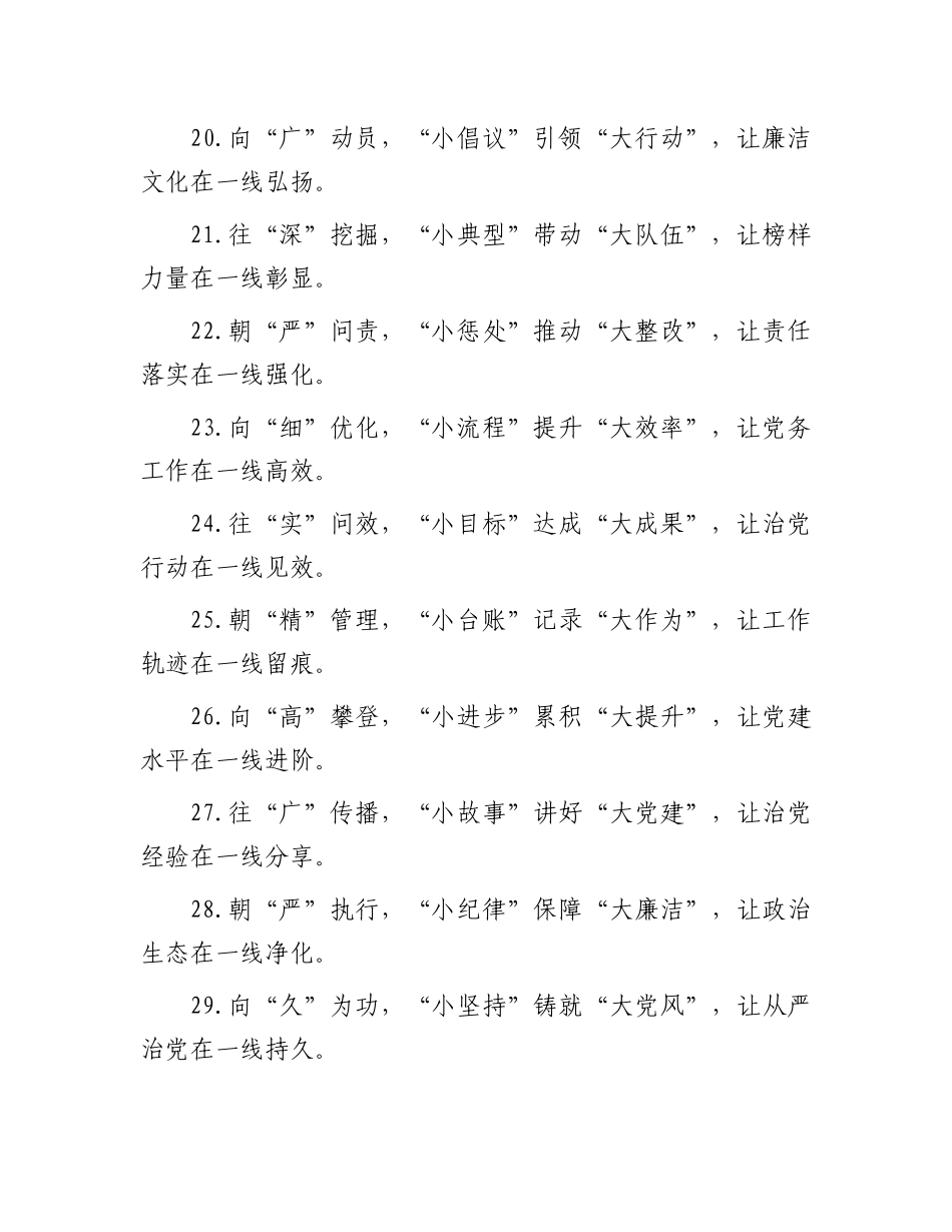 以小见大写作小标题30组.docx_第3页