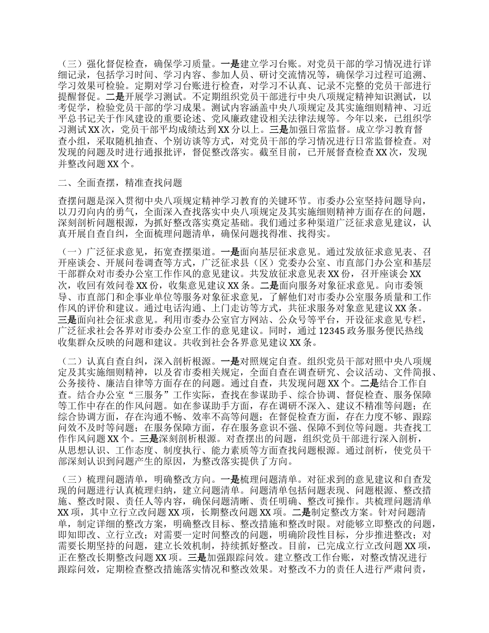 以学促行，强化作风建设——市委办公室深入贯彻中央BXGD精神学习教育进展情况汇报.docx_第2页
