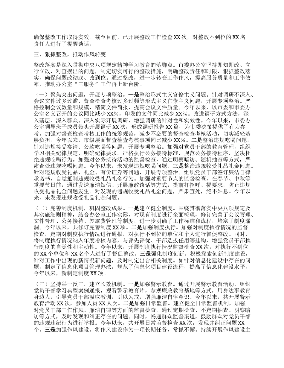 以学促行，强化作风建设——市委办公室深入贯彻中央BXGD精神学习教育进展情况汇报.docx_第3页