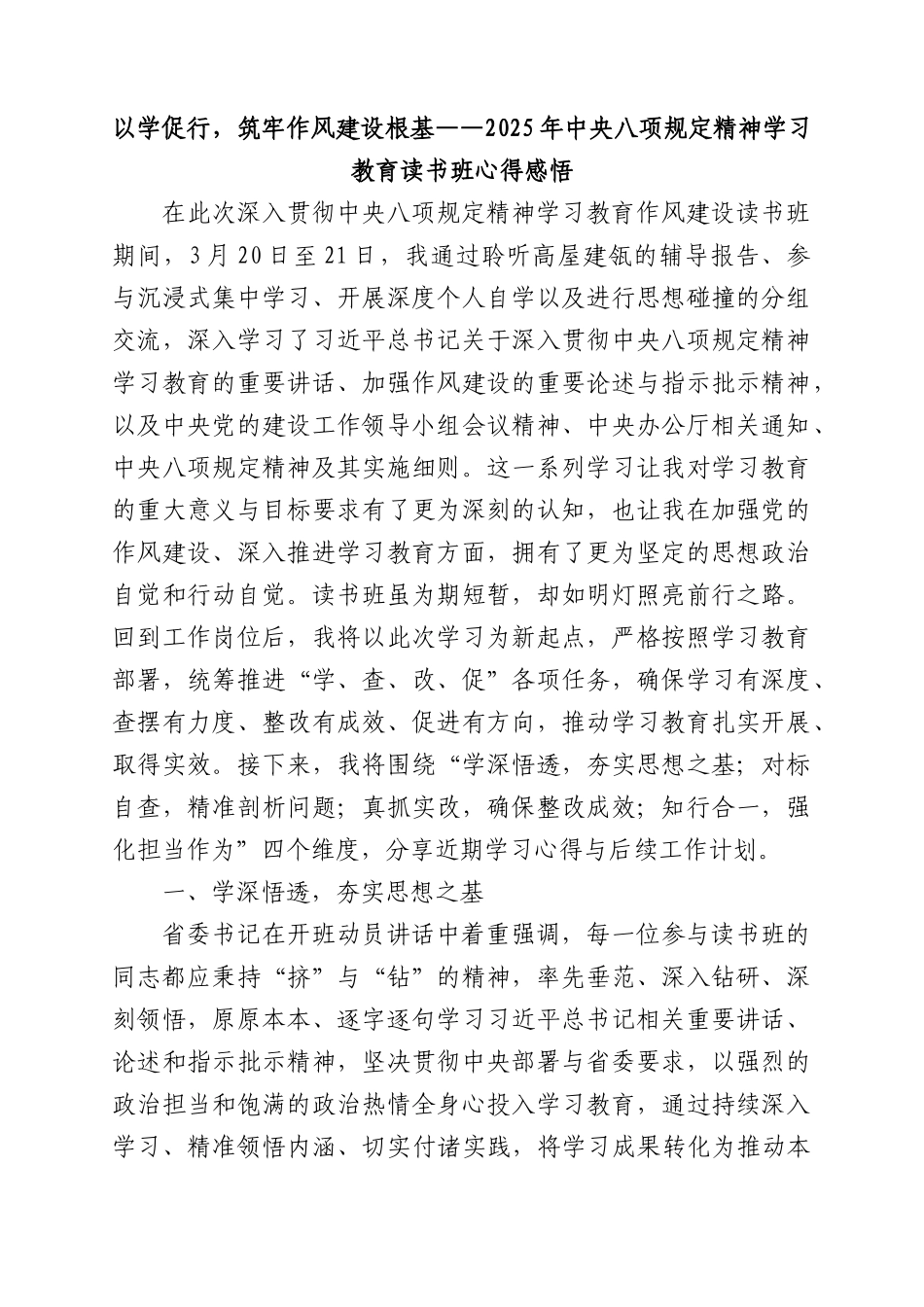 以学促行，筑牢作风建设根基——2025年中央BXGD精神学习教育读书班心得感悟.docx_第1页