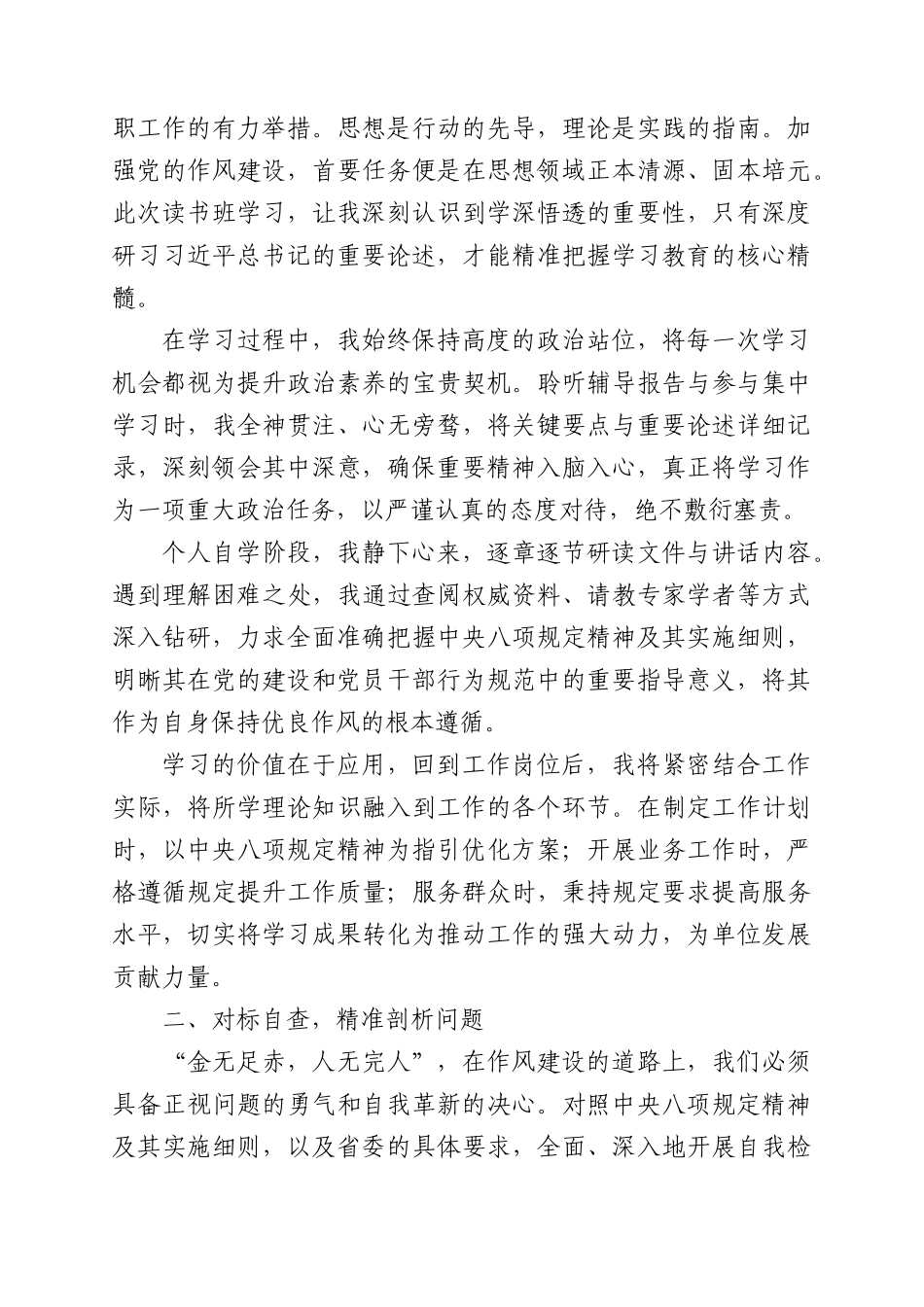 以学促行，筑牢作风建设根基——2025年中央BXGD精神学习教育读书班心得感悟.docx_第2页