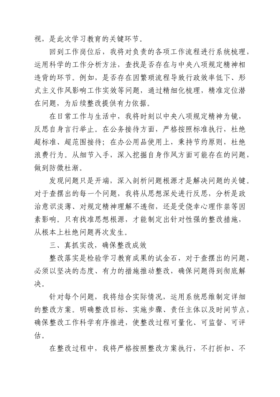 以学促行，筑牢作风建设根基——2025年中央BXGD精神学习教育读书班心得感悟.docx_第3页