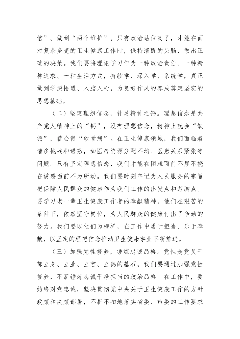 以学促行筑医风，正风肃纪卫民生——关于加强X的作风建设的X课讲稿.docx_第2页