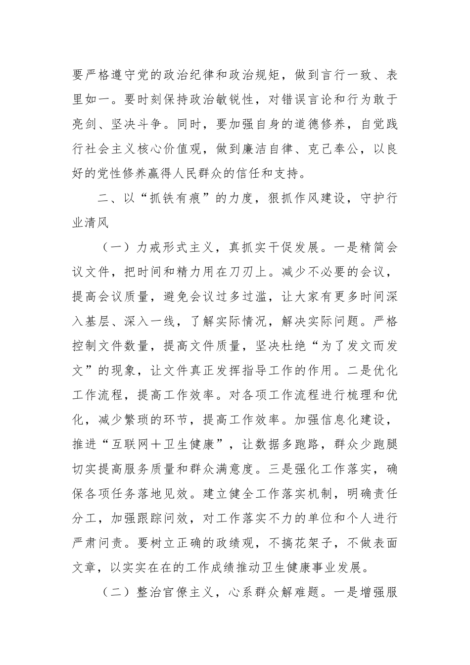 以学促行筑医风，正风肃纪卫民生——关于加强X的作风建设的X课讲稿.docx_第3页