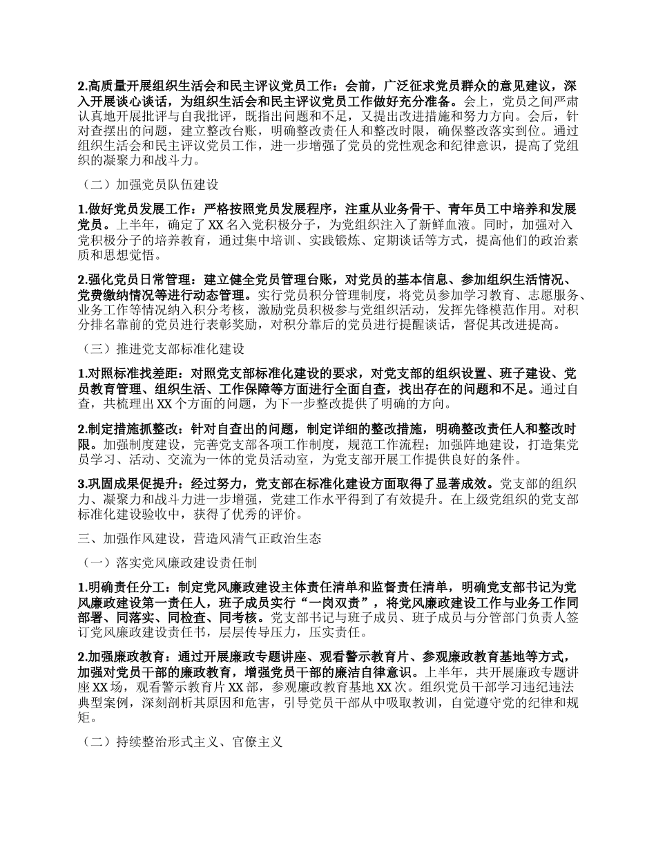 以学铸魂强信念以行践知促提升——2025年上半年X建工作亮点总结.docx_第2页