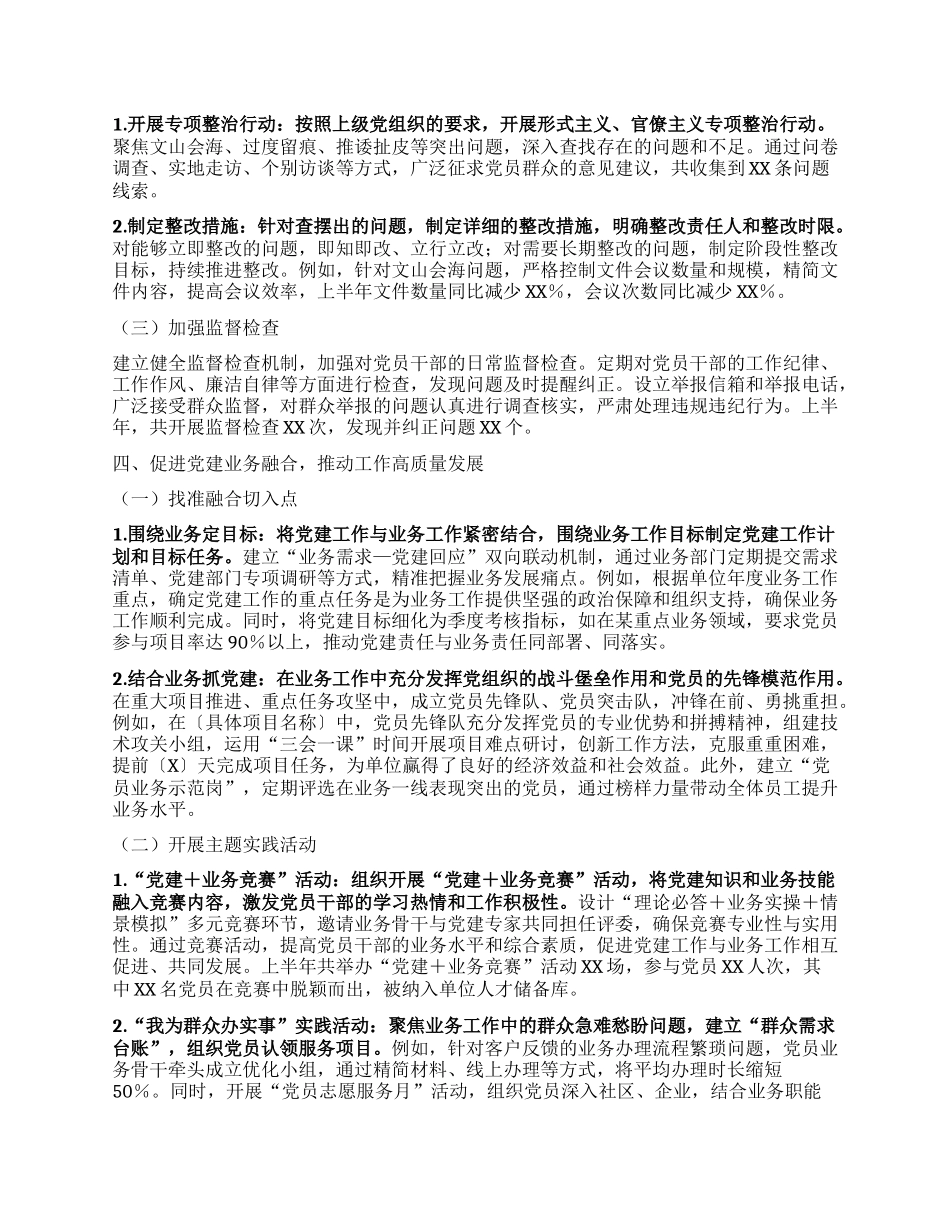 以学铸魂强信念以行践知促提升——2025年上半年X建工作亮点总结.docx_第3页