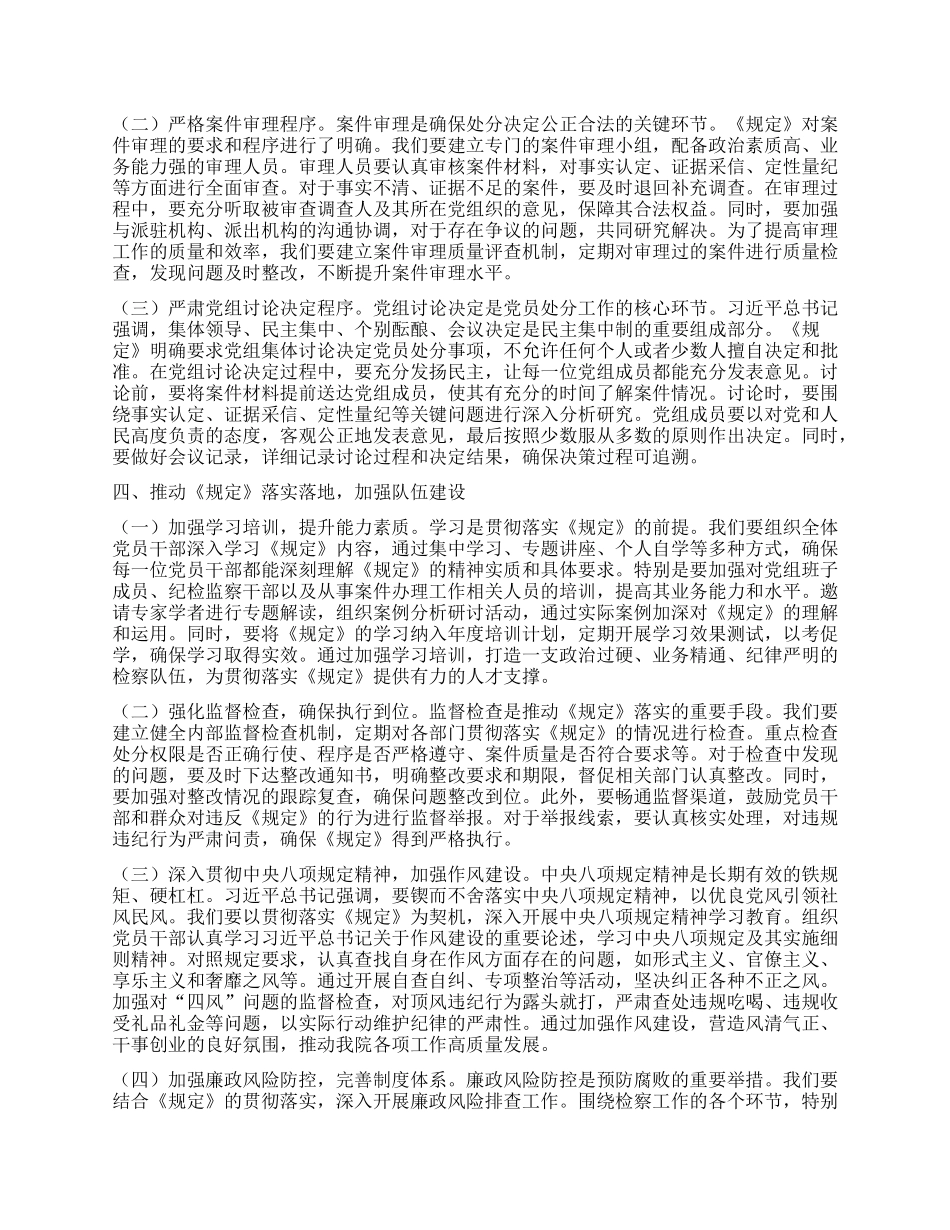 以严的基调强化正风肃纪反腐——在专题学习《X组讨论和决定X员处分事项工作程序规定》研讨会上的发言.docx_第3页