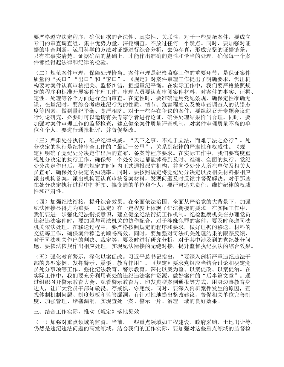 以严实举措贯彻程序规定，推动纪检监察工作高质量发展——在市纪委理论学习中心组专题学习研讨会上的发言.docx_第2页