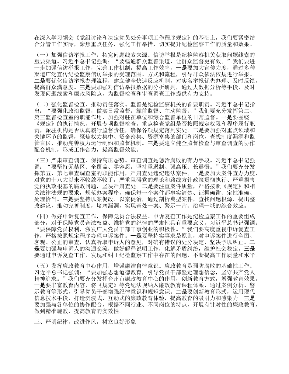以严实作风推进正风肃纪反腐工作——在市纪委理论学习中心组专题学习研讨会上的发言.docx_第2页