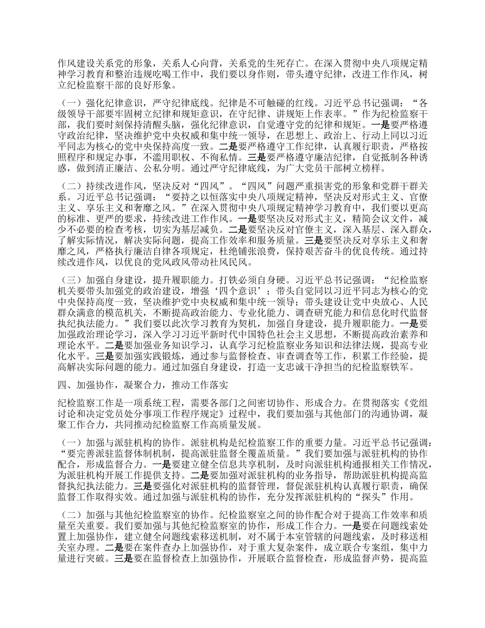 以严实作风推进正风肃纪反腐工作——在市纪委理论学习中心组专题学习研讨会上的发言.docx_第3页