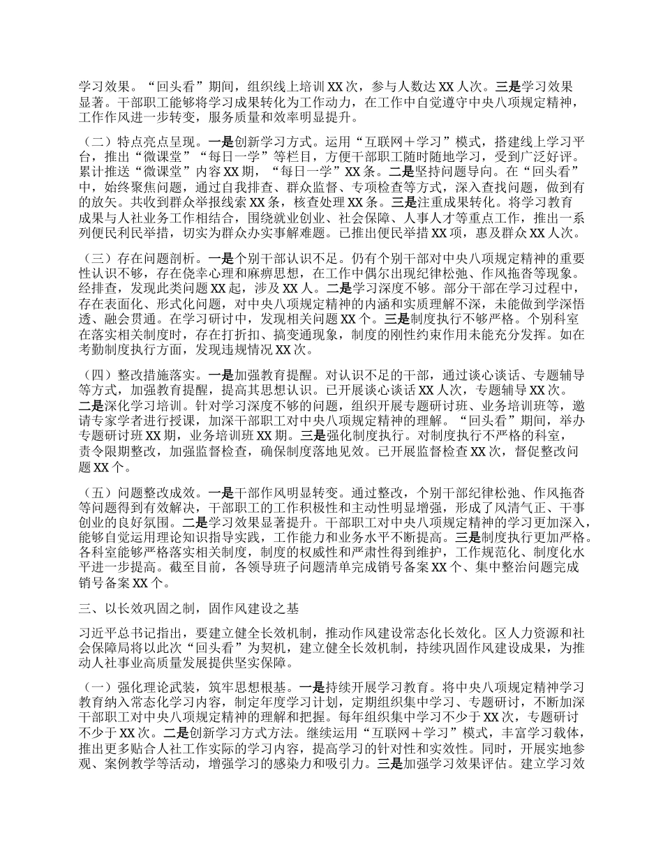 以严实作风之基，筑人社清风之堤——区人力资源和社会保障局关于深入贯彻中央BXGD精神学习教育“回头看”情况报告.docx_第2页