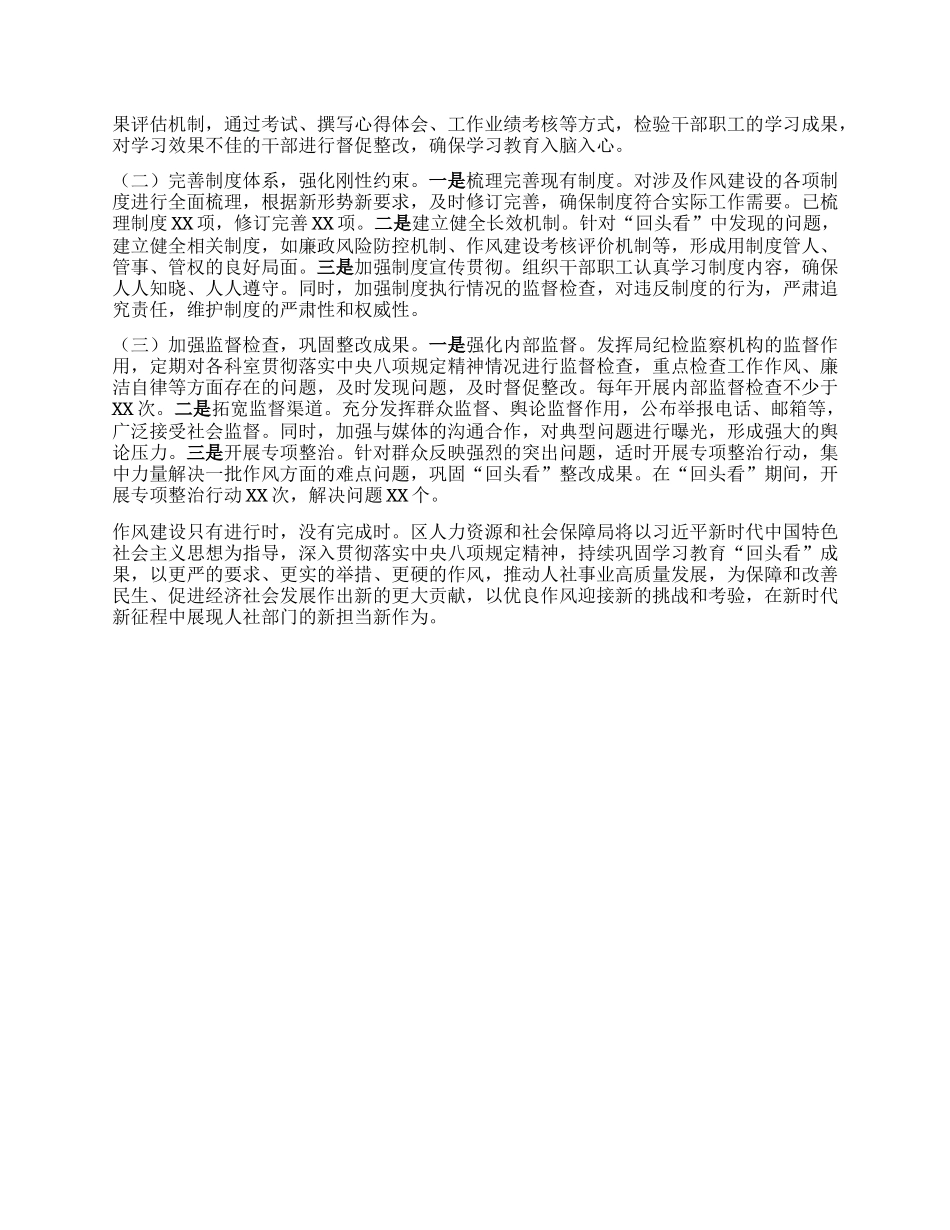 以严实作风之基，筑人社清风之堤——区人力资源和社会保障局关于深入贯彻中央BXGD精神学习教育“回头看”情况报告.docx_第3页