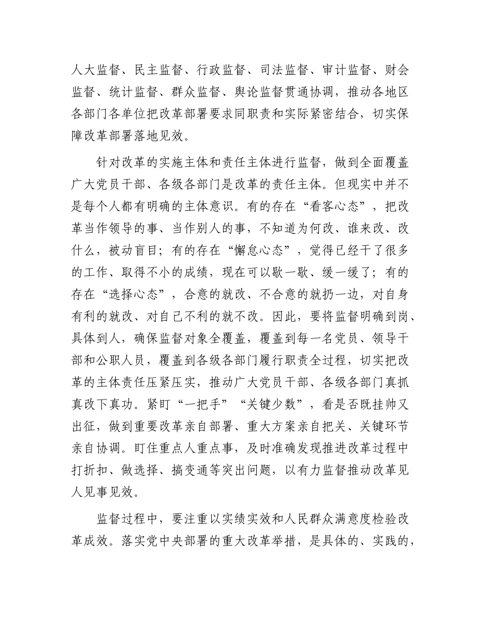 以有力监督推动改革见人见事见效.docx_第2页