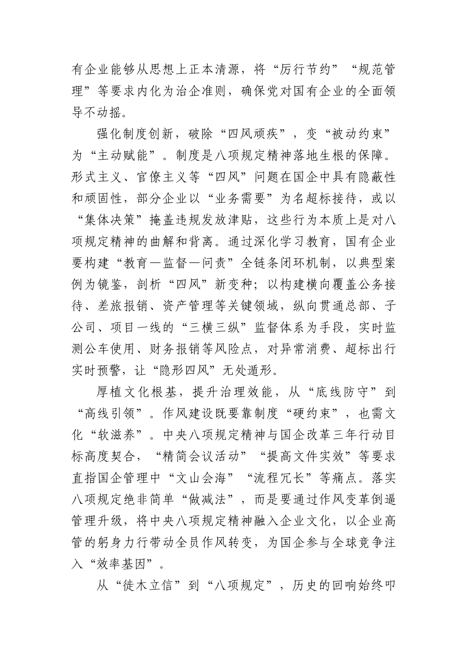 以中央BXGD精神淬炼新时代治企之道（国企员工学习BXGD心得）.docx_第2页
