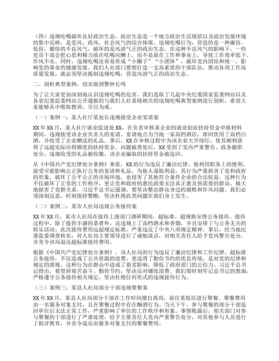 以抓铁有痕的狠劲，筑牢人社廉洁防线——深入贯彻中央BXGD精神抵制违规吃喝专题X课.docx_第2页