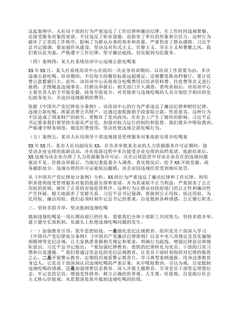 以抓铁有痕的狠劲，筑牢人社廉洁防线——深入贯彻中央BXGD精神抵制违规吃喝专题X课.docx_第3页