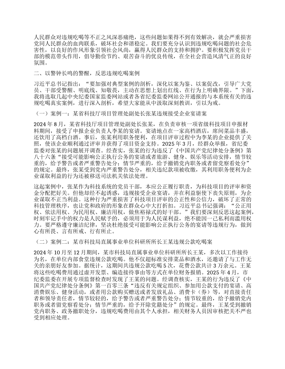 以抓铁有痕的决心，筑牢抵制违规吃喝防线——市科技局深入贯彻中央BXGD精神X课讲稿.docx_第2页