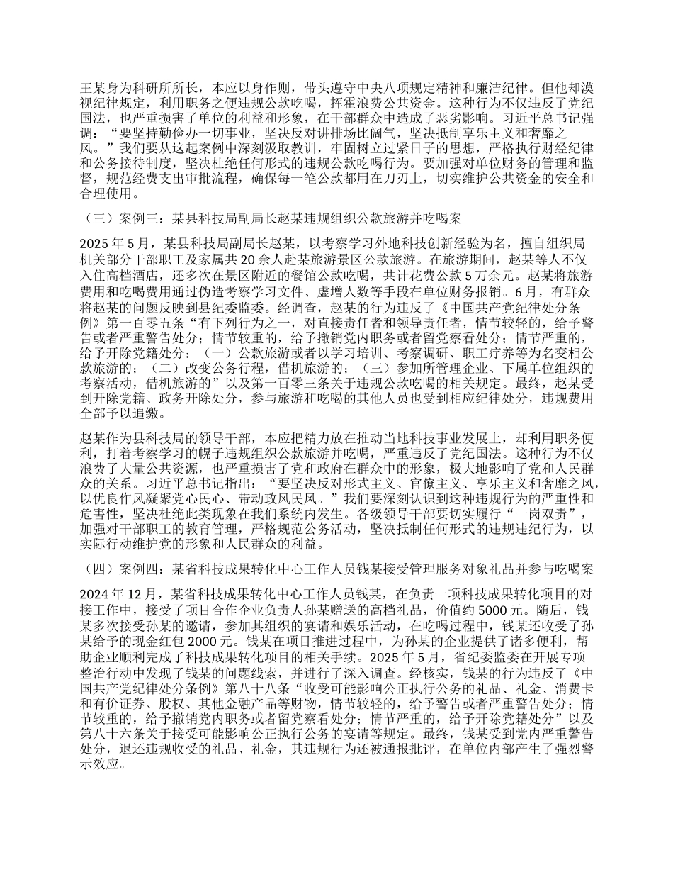 以抓铁有痕的决心，筑牢抵制违规吃喝防线——市科技局深入贯彻中央BXGD精神X课讲稿.docx_第3页
